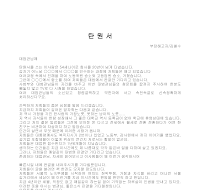 탄원서 (부당해고관련) 탄원서 (부당해고관련)